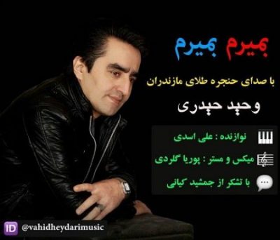 وحید حیدری بمیرم بمیرم